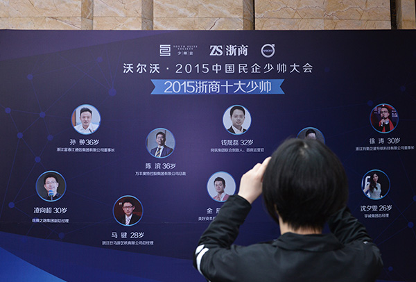 2015浙商十大少帅 2015浙商十大少帅