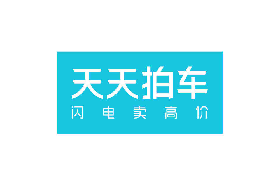 天天拍车 天天拍车