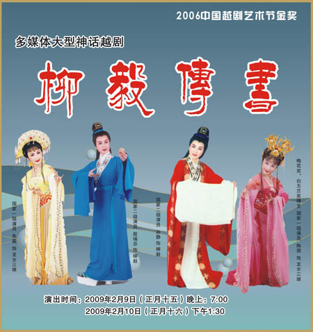 南京市越剧团 南京市越剧团