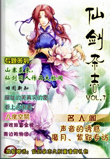 仙剑杂誌 仙剑杂誌