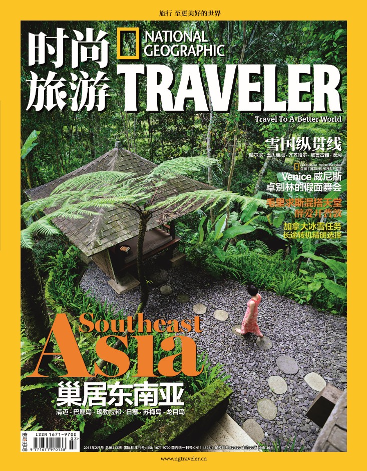时尚旅游 时尚旅游