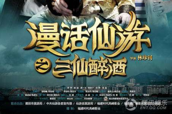 漫话仙游 漫话仙游