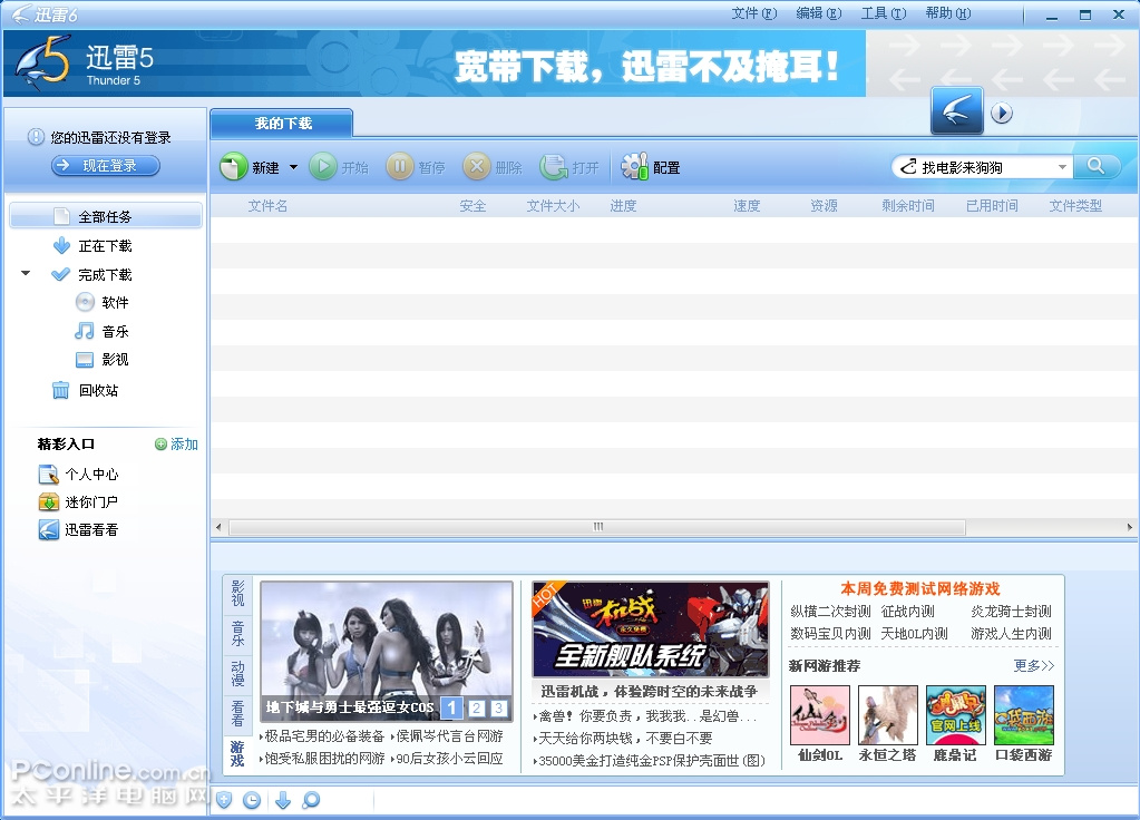 迅雷6 迅雷6