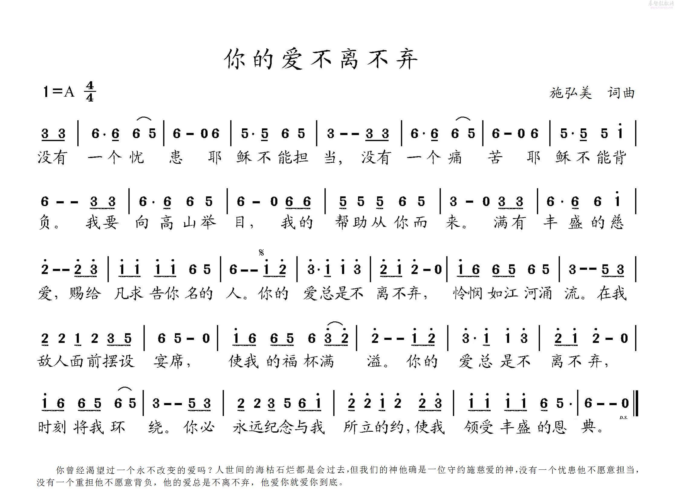 你的爱不离不弃 你的爱不离不弃