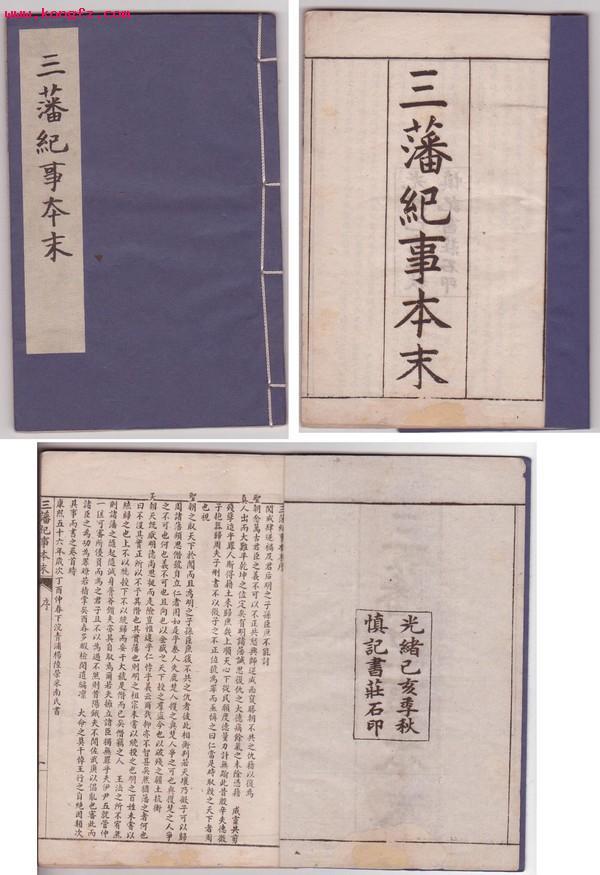 三藩纪事本末 三藩纪事本末