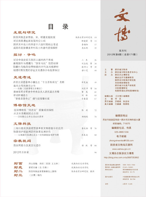 文博(文博考古类学术期刊) 文博(文博考古类学术期刊)