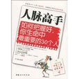 人脉高手 人脉高手
