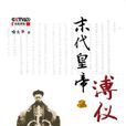末代皇帝溥仪 末代皇帝溥仪