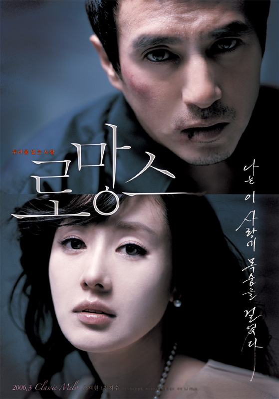 罗曼史(2006年文承旭导演电影) 罗曼史(2006年文承旭导演电影)