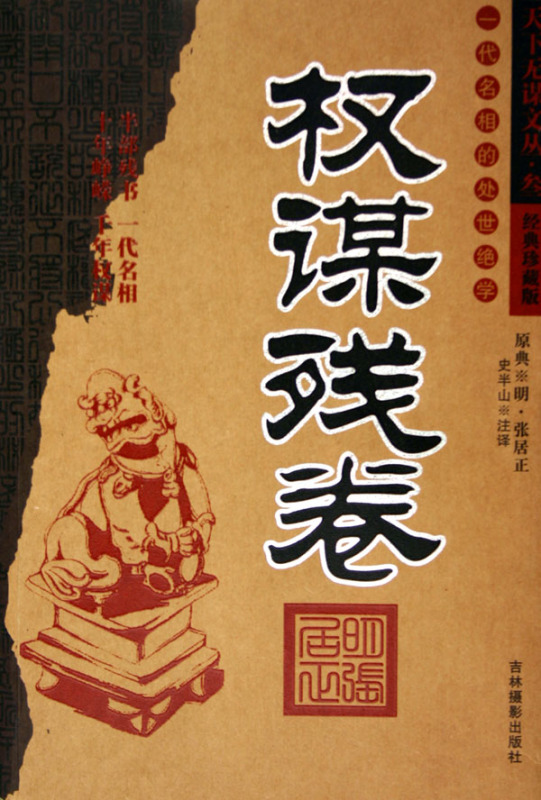 权谋残卷 权谋残卷