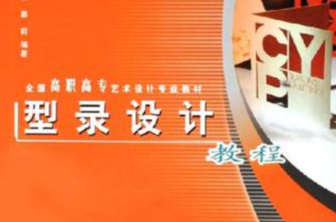 型录设计教程 型录设计教程