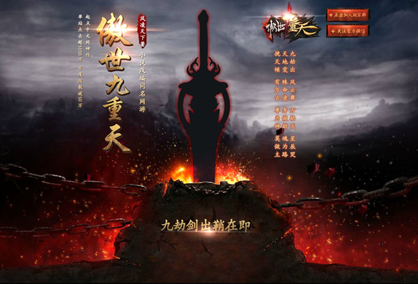 傲世九重天 傲世九重天