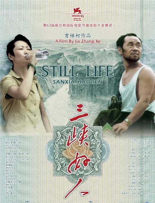 三峡好人 三峡好人
