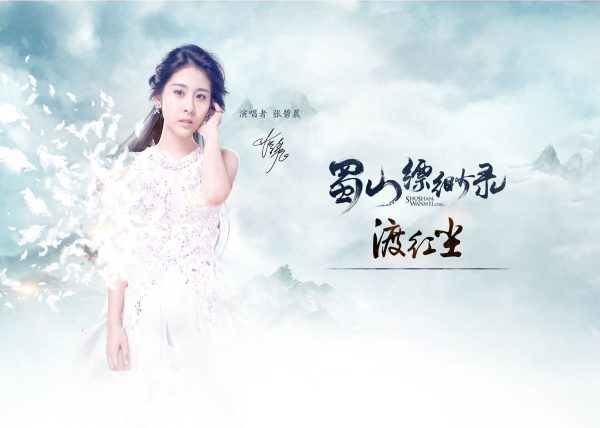 渡红尘(张碧晨演唱歌曲) 渡红尘(张碧晨演唱歌曲)