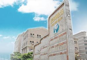 国立澎湖科技大学 国立澎湖科技大学