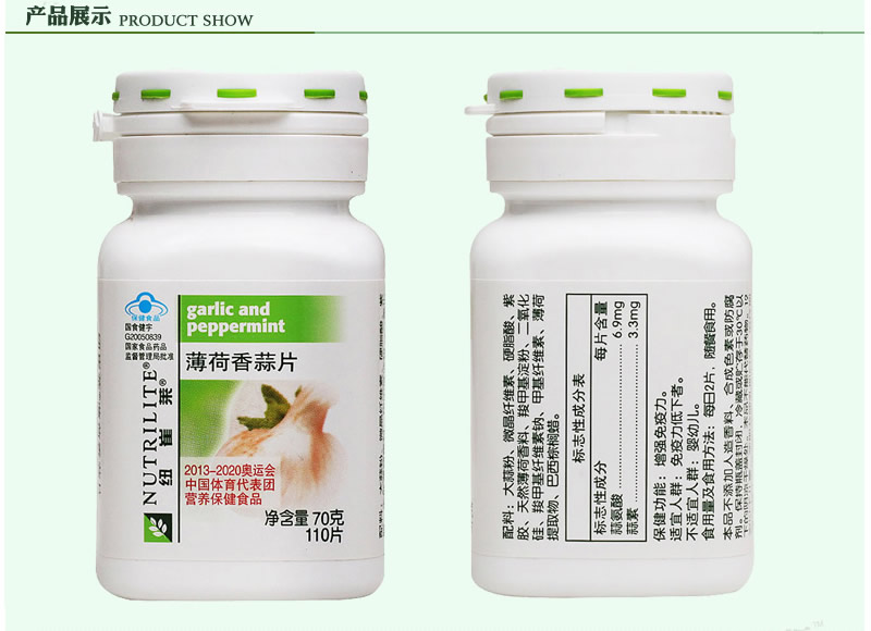 纽崔莱香蒜片 纽崔莱香蒜片