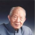 张光斗(中国水利水电工程结构专家) 张光斗(中国水利水电工程结构专家)