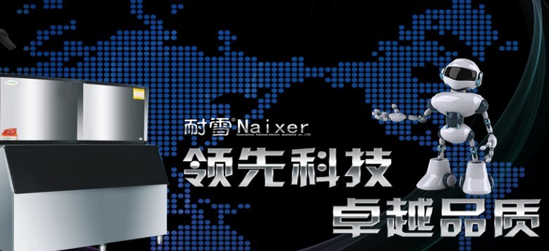 耐雪製冰机 耐雪製冰机