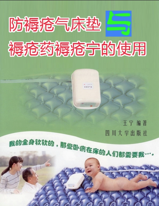 防褥疮气床垫 防褥疮气床垫