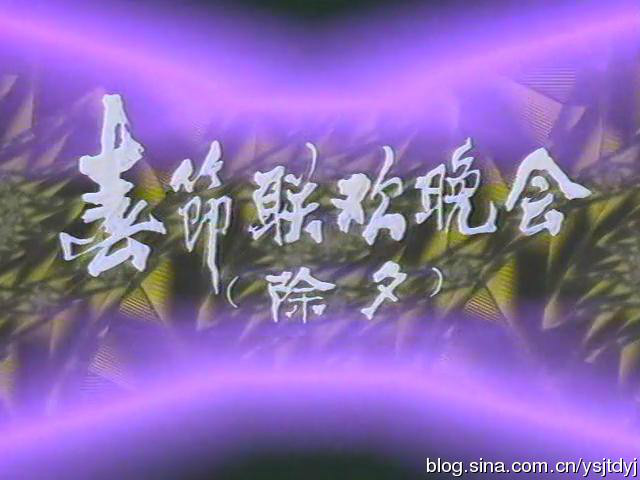 85春晚片头 85春晚片头