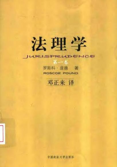 法理学 法理学