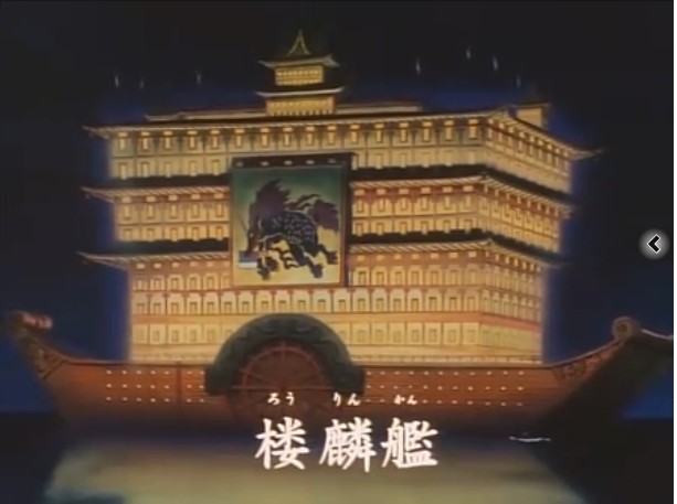 楼麟舰 楼麟舰