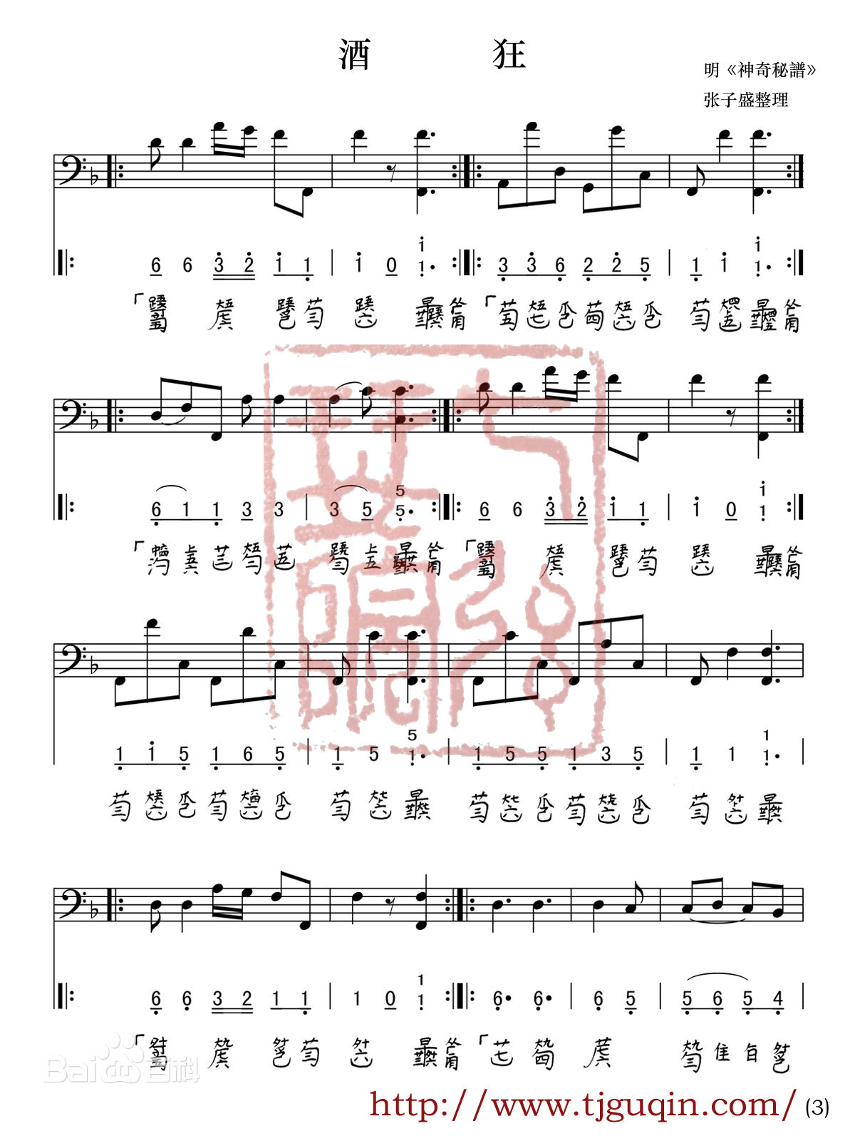 《神奇秘谱·酒狂》—张子盛整理打谱 《神奇秘谱·酒狂》—张子盛整理打谱