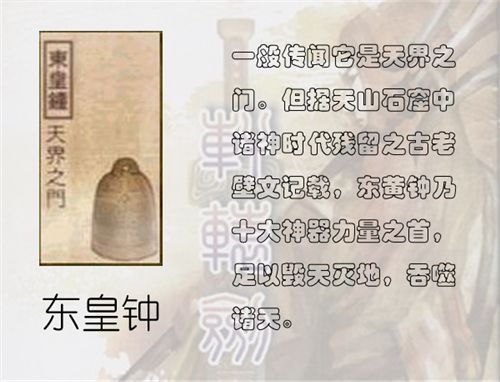 东皇钟 东皇钟