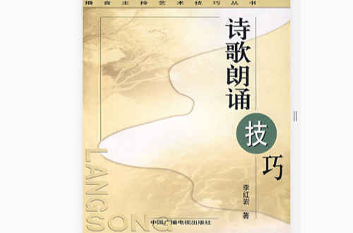 诗歌朗诵技巧 诗歌朗诵技巧