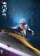 少年歌行