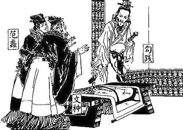 勾践与谋臣范蠡、文种 勾践与谋臣范蠡、文种