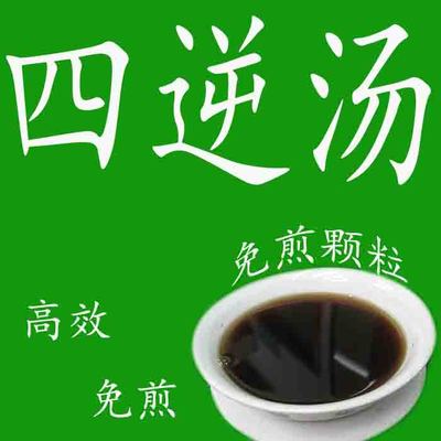通脉四逆汤 通脉四逆汤