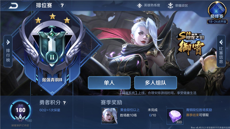 5V5排位竞技