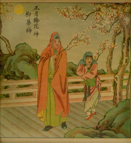 民国十二花神条屏:柳梦梅 民国十二花神条屏:柳梦梅