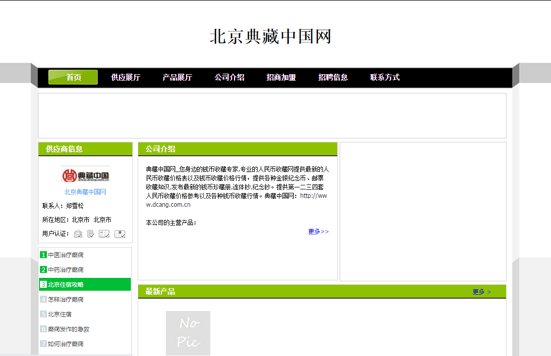 典藏中国(网站) 典藏中国(网站)