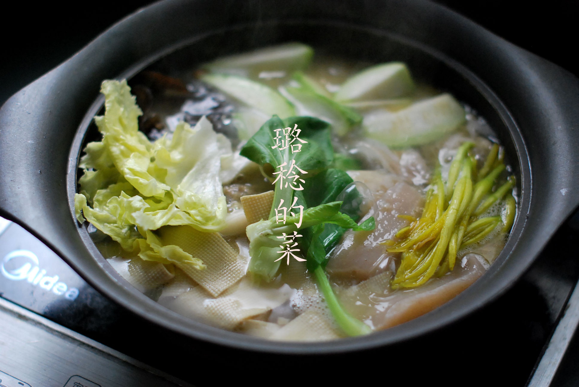 什锦鱼肉煲