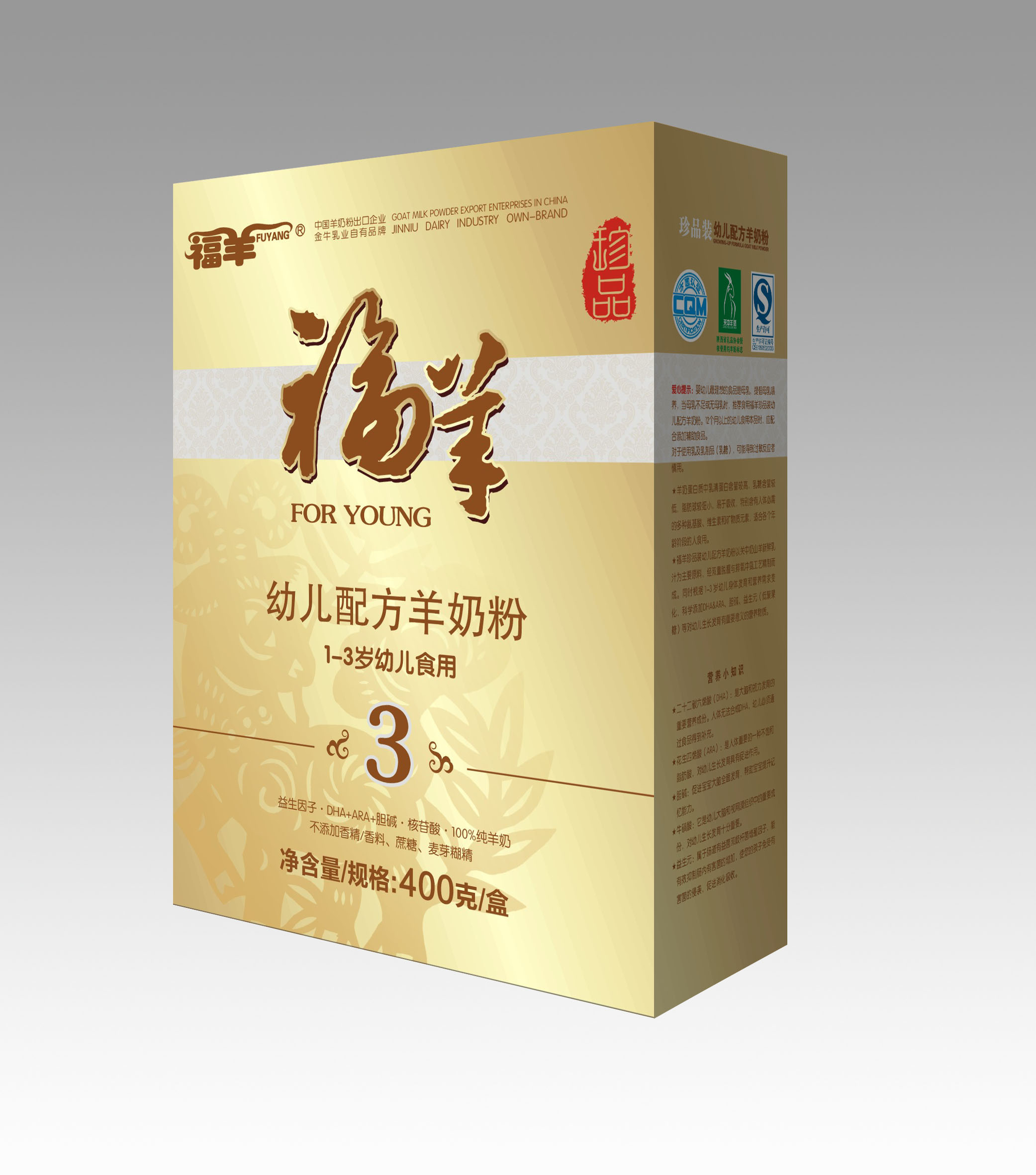 福羊珍品盒装 福羊珍品盒装