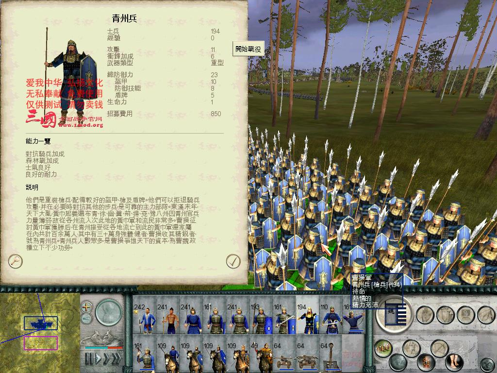 青州兵(柱子组製作的国产MOD游戏三国全面战争1.9版里的兵种) 青州兵(柱子组製作的国产MOD游戏三国全面战争1.9版里的兵种)