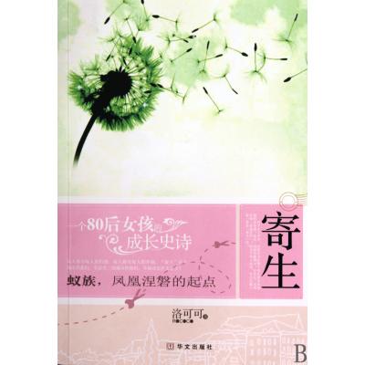 寄生(洛可可着图书) 寄生(洛可可着图书)