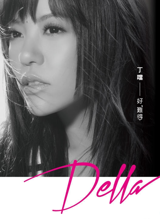 《好难得》专辑封面 《好难得》专辑封面