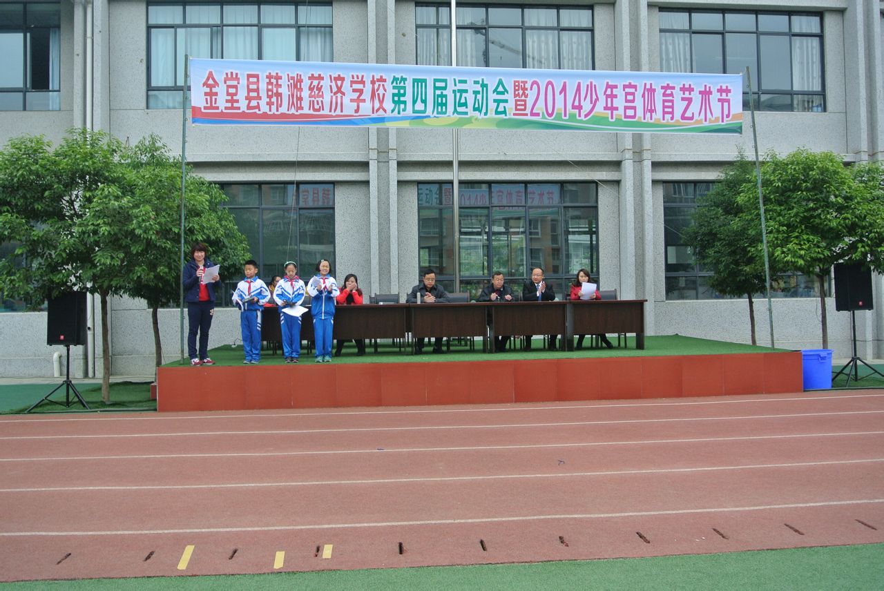金堂县韩滩慈济学校 金堂县韩滩慈济学校