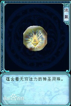 五灵珠 五灵珠