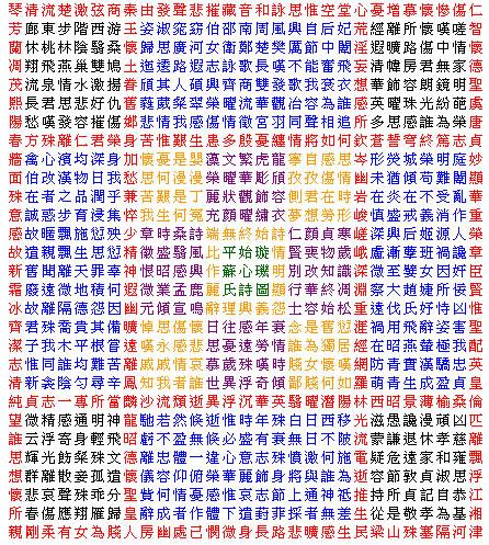 璇玑图