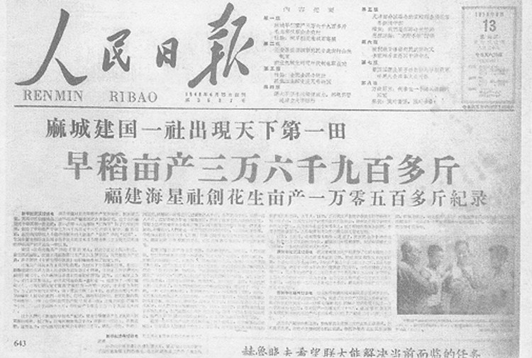 《人民日报》关于“亩产万斤”报导 《人民日报》关于“亩产万斤”报导