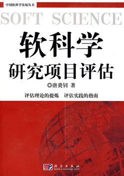 软科学 软科学