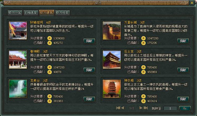 势力建筑 势力建筑