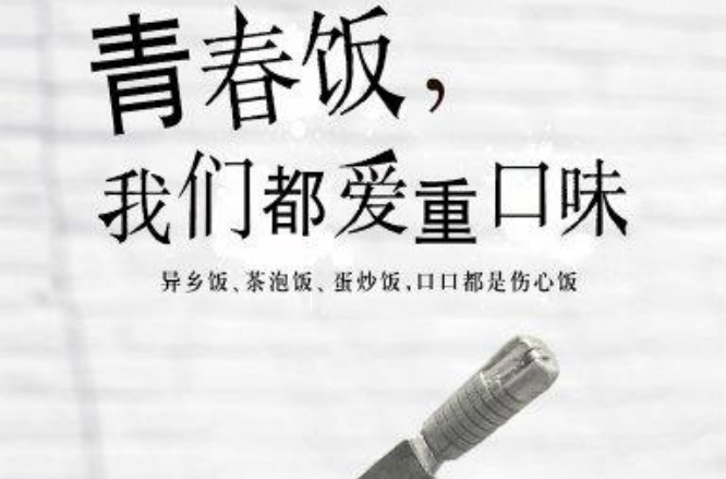青春饭,我们都爱重口味(未删节版) 青春饭,我们都爱重口味(未删节版)