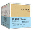 优雅中国典藏本 优雅中国典藏本
