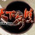 天下无双2 天下无双2
