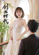 创业时代(2018年安建执导电视剧)